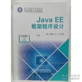Java程序设计案例教程
