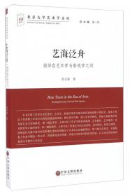 更高的精神追求 中国文化与中国美学的传承/北京大学艺术学文丛