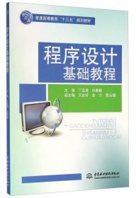 C语言程序设计（第3版）/普通高等教育“十一五”国家级规划教材