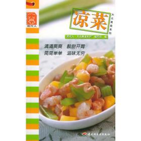 凉菜——精选川味家常菜口袋书系列