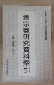 黄宗江/文化人影记丛书