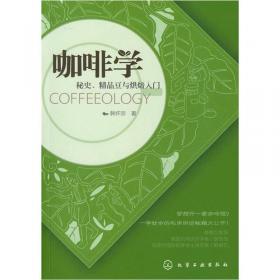 世界咖啡学：变革、精品豆、烘焙技法与中国咖啡探秘