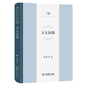 文史丛稿：上古思想、民俗与古文字学史