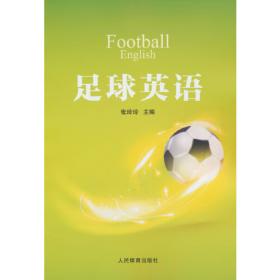 足球之书