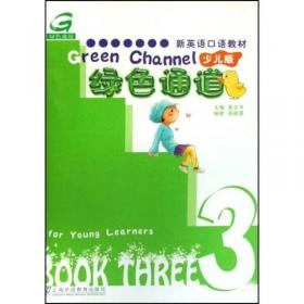 GREEN CHANNEL 绿色通道（第2册）