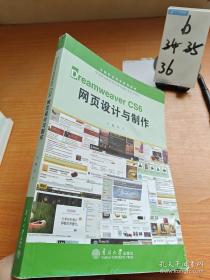 Dreamweaver CC 2017网页制作入门与进阶 