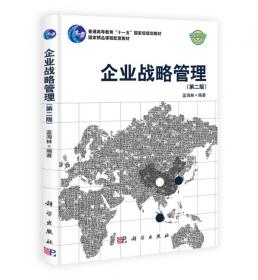 中国式企业管理研究丛书：战略管理中国情景下的企业战略行为