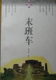 金克木散文(中国现当代名家散文典藏)
