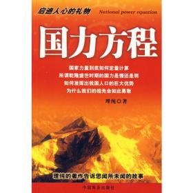 国力基柱:世纪之交的中国优秀企业家大传.第1卷