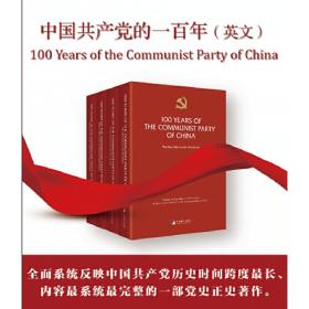 中国共产党第十九届中央委员会第六次全体会议文件汇编（老挝文版）