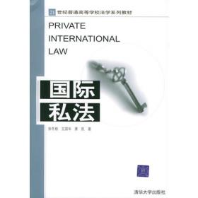 跨国证券交易的国际私法问题