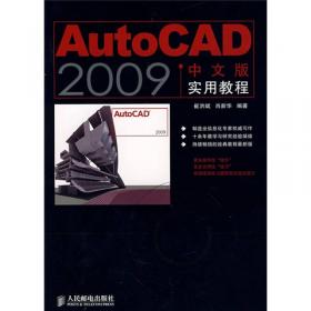 AutoCAD机械制图习题集锦（2011版）