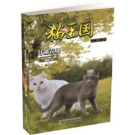 猫王/儿童文学光荣榜