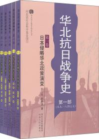 中国社会科学院中日历史研究中心文库：日军侵华战俘营总论