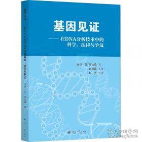 基因组设计合成与功能化技术