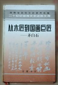 辛亥革命在湖南