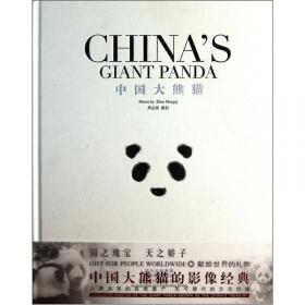 双宝150：科学发现大熊猫、金丝猴150周年