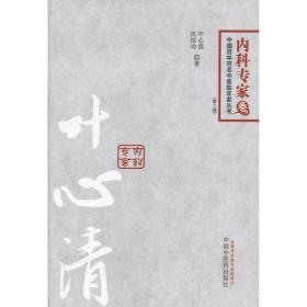 大国医系列：六百年沈氏祛病绝学