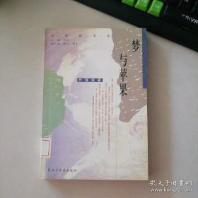 梦与中国文化