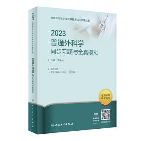 人卫版·2021临床执业医师资格考试医学综合考前必做仿真模考·2021新版·医师资格考试