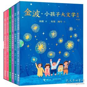 金波典藏美文仿写——小学四年级