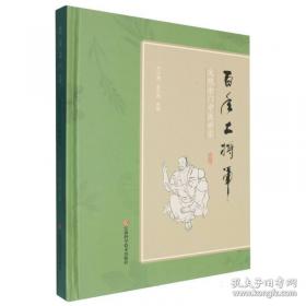 百年百部中篇正典：凤凰琴+白话+温故1942+前科