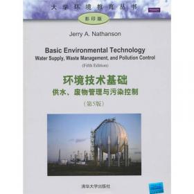 环境科学：交叉关系学科（第10版）（影印版）