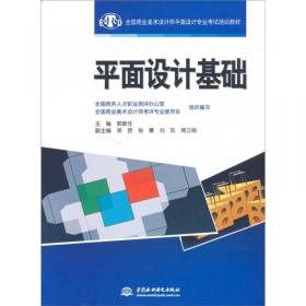 高校艺术教育“十二五”规划教材?艺术设计系列    广告设计