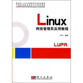 中国高等教育培训中心推荐教材：Linux程序员（C语言）实用教程