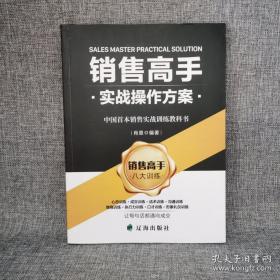 销售ABC：关系销售完全手册