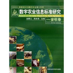 畜禽信息感知、精准饲喂及畜产品溯源专利技术研究