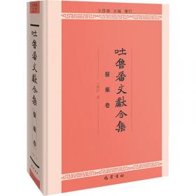 吐鲁番文书总目（日本收藏卷）