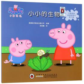 小猪佩奇双语故事纸板书（第二辑）（5册套装）