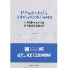 民营企业家的成功之道