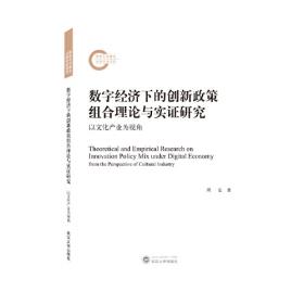 中国少数民族高等美术教育系列教材：少数民族服饰图案与时装设计