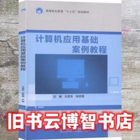 计算机网络（第4版）/清华大学计算机基础教育课程系列教材
