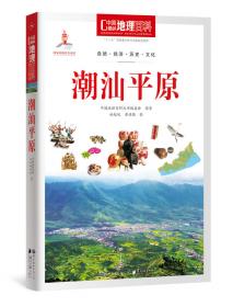 中国地理百科丛书：怀玉山脉