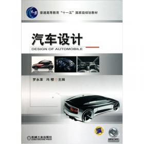 汽车工程专业英语 第2版