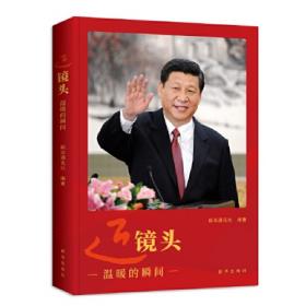 “十个明确”彰显马克思主义中国化新飞跃述评
