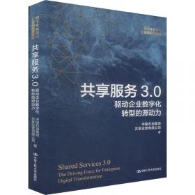 共享经济蓝皮书：中国共享出行发展报告2019版（2019）