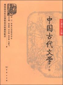 商务馆对外汉语专业本科系列教材：对外汉语教学课程论