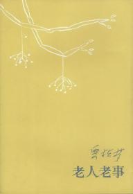 中外文学关系史资料汇编(1898－1937)(上下)