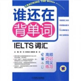 全国出国培训备选人员外语水平考试专用教材：BFT阅读理解教程（第3版）