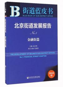 贵阳城市创新发展报告（No.1 修文篇 2015版）