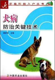 犬病数值诊断与防治