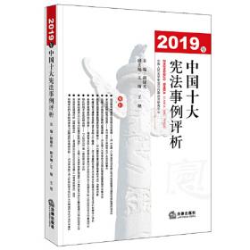 2016年中国十大宪法事例评析