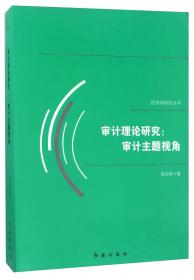 投资学理论及基于市场实践/经济学研究丛书