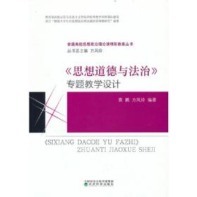 《思想道德与法治》教学十问  路丙辉高校思想政治教育