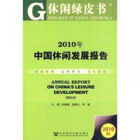 旅游理论与实践前沿丛书：当代中国旅游购物研究