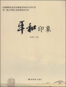 平和县志(1989-2007)(精)